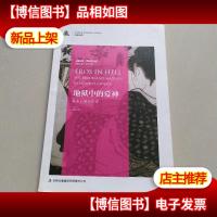 地狱中的爱神:日本另翼电影史