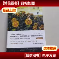 向日葵不开的夏天:红壳纪念版