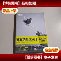 漂亮的英文句子:英文这样写就对了