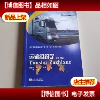 运输组织学(第2版)