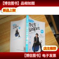 办公室运动养生经(男版·手绘插图版).