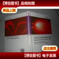 2006年小额信贷通讯合集 精装