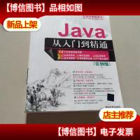 Java从入门到精通