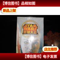 星球大战:前传三部曲 9787510086229
