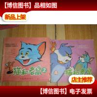 猫和老鼠2.3.4合售