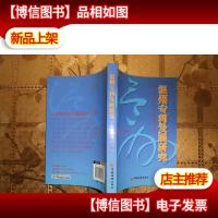 温州专利发展研究