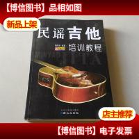 民谣吉他培训教程