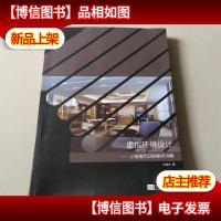 虚拟环境设计 从建模到动画案例详解