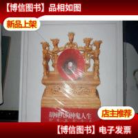 胡喇叭的神鬼人生:胡军强的作品