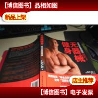 无器械健身:用自身体重锻炼