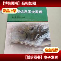 地理信息系统原理/高等教育“十三五”规划教材