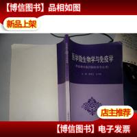 医学微生物学与免疫力学(内有划线)