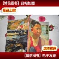 写生精神 : 金义洙早期写生作品选