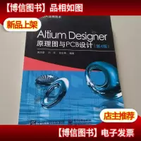 AltiumDesigner原理图与PCB设计(第4版)