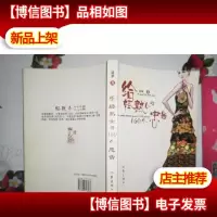 给轻熟女的160个忠告