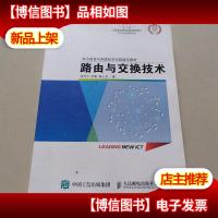 路由与交换技术
