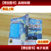 心理学:拿什么证明你不是(增订版) [Abnormal Psychology]