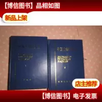 中国土特产大全 上下