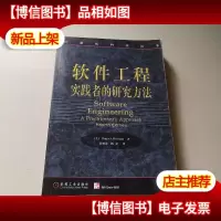软件工程:实践者的研究方法