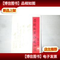 李琦画革命*像台历