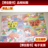 健康少年画报(1996年第7.9期)鼠王流浪记