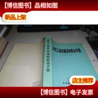 建筑工程质量通病防治手册