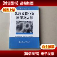 乳液液膜分离原理及应用