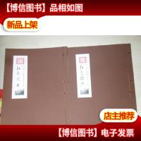 红色经典 红都风云 (共两册布面线装