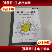 *季Kotlin崛起:次世代Android开发