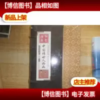 线装藏书馆-官场现形记(大开本.全四卷)