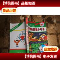 新编机器猫小叮当