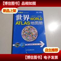 通用世界地图册(2016新版)