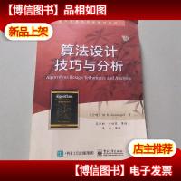 算法设计技巧与分析