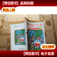 机器猫小叮当 1