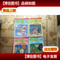 叮当大长篇4.9.12.14册4本合售