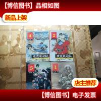 攻克机动队(1.2.4.5)4本合售