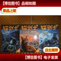 猫武士二部曲1,2,3册(三本合售)