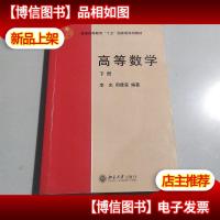 高等数学(下)