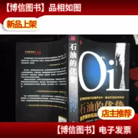 石油的优势:俄罗斯的石油政治之路