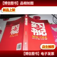实习书记:为官是一门艺术.