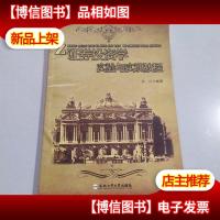 证券投资学实验与实训教程