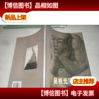 吴祖光雕塑艺术(木雕)