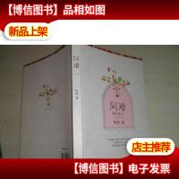 阿难:我的印度之行