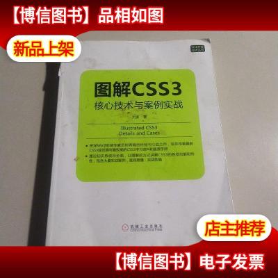 图解CSS3:核心技术与案例实战