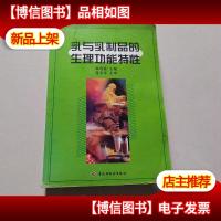 乳与乳制品的生理功能特性