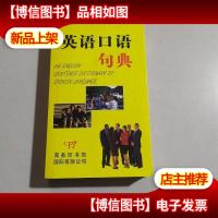 英语口语句典