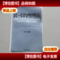公司治理理论