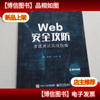 Web安全攻防:渗透测试实战指南