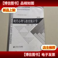 现代心理与教育统计学