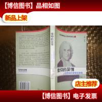 信仰的深情:上帝面前的基督徒禀性